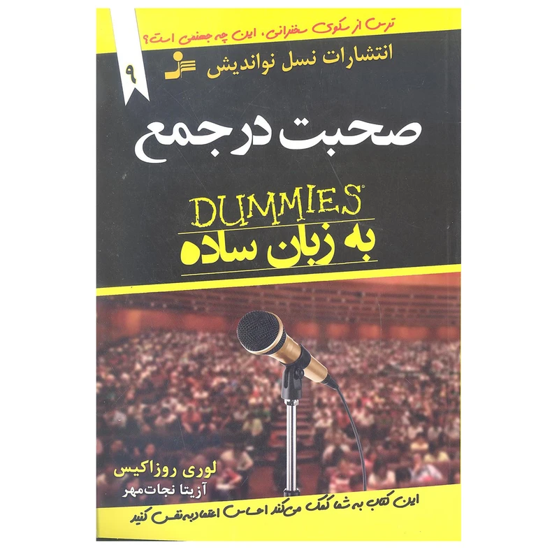 کتاب صحبت در جمع اثر لوری روزاکیس - Image 2