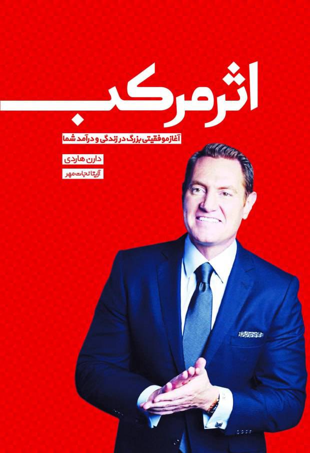 اثر مرکب اثر دارن هاردی
