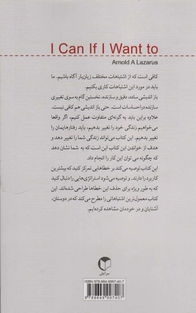 کتاب شما می توانید اگر بخواهید اثر آلن فی - Image 2